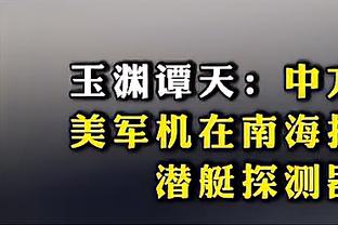 欧文：凯恩想夺冠就不会在热刺那么久，拿几次德甲还不如留在英超